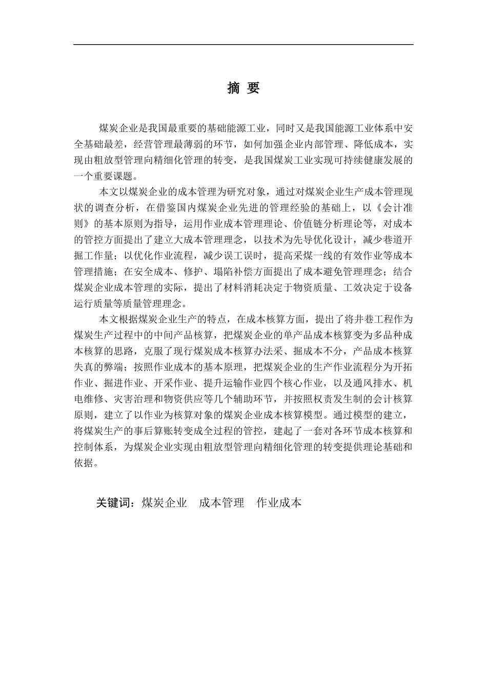 煤矿作业成本管理模型_第3页