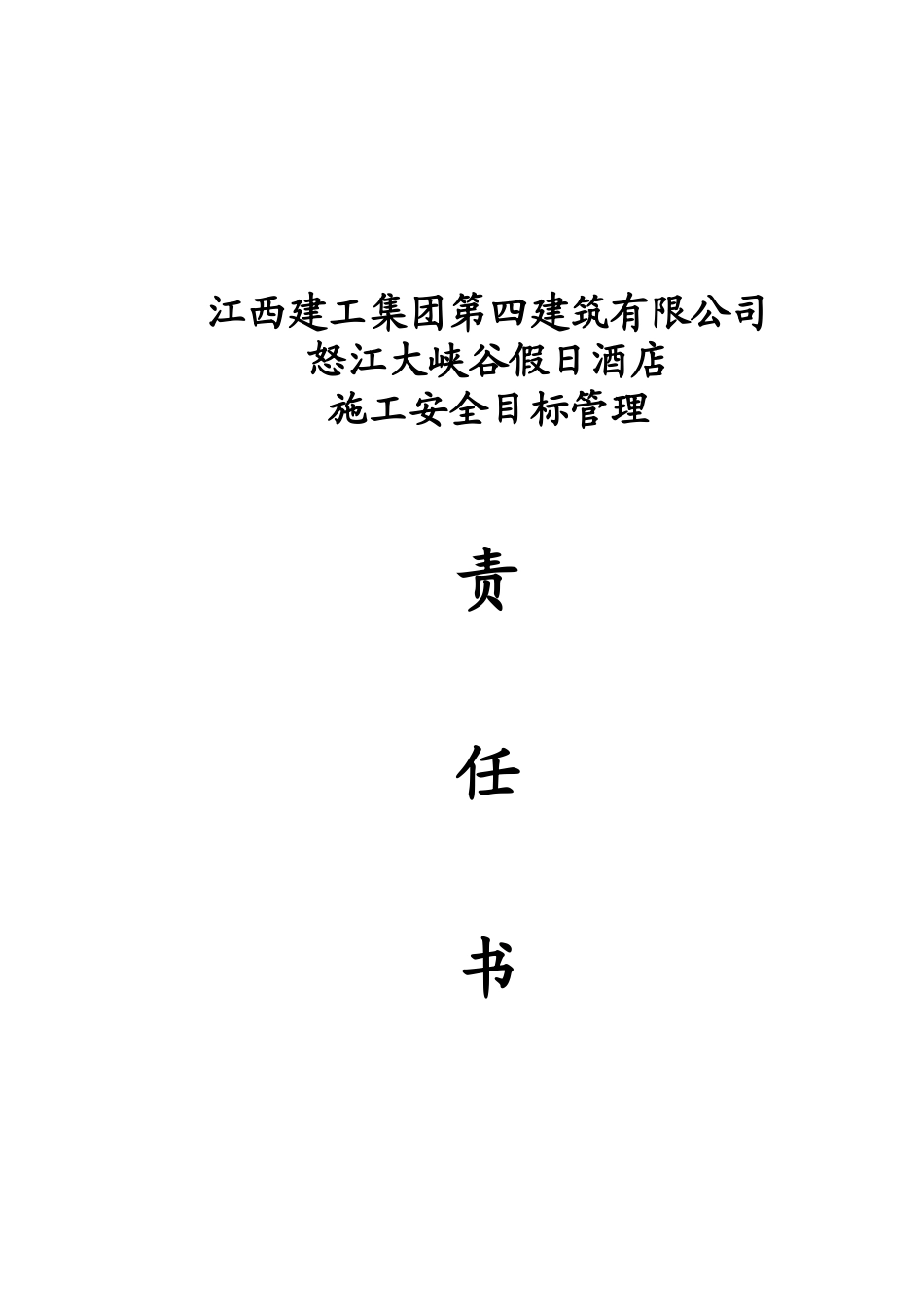 安全生产资料_第1页