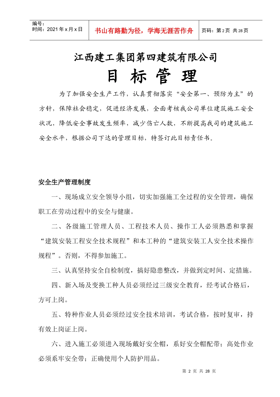 安全生产资料_第2页