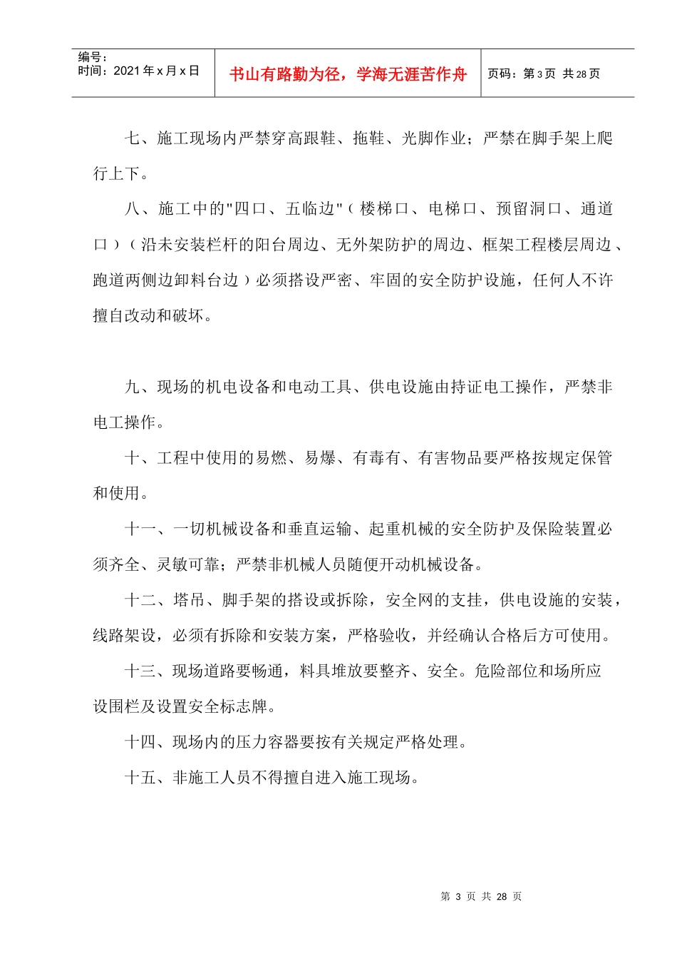 安全生产资料_第3页