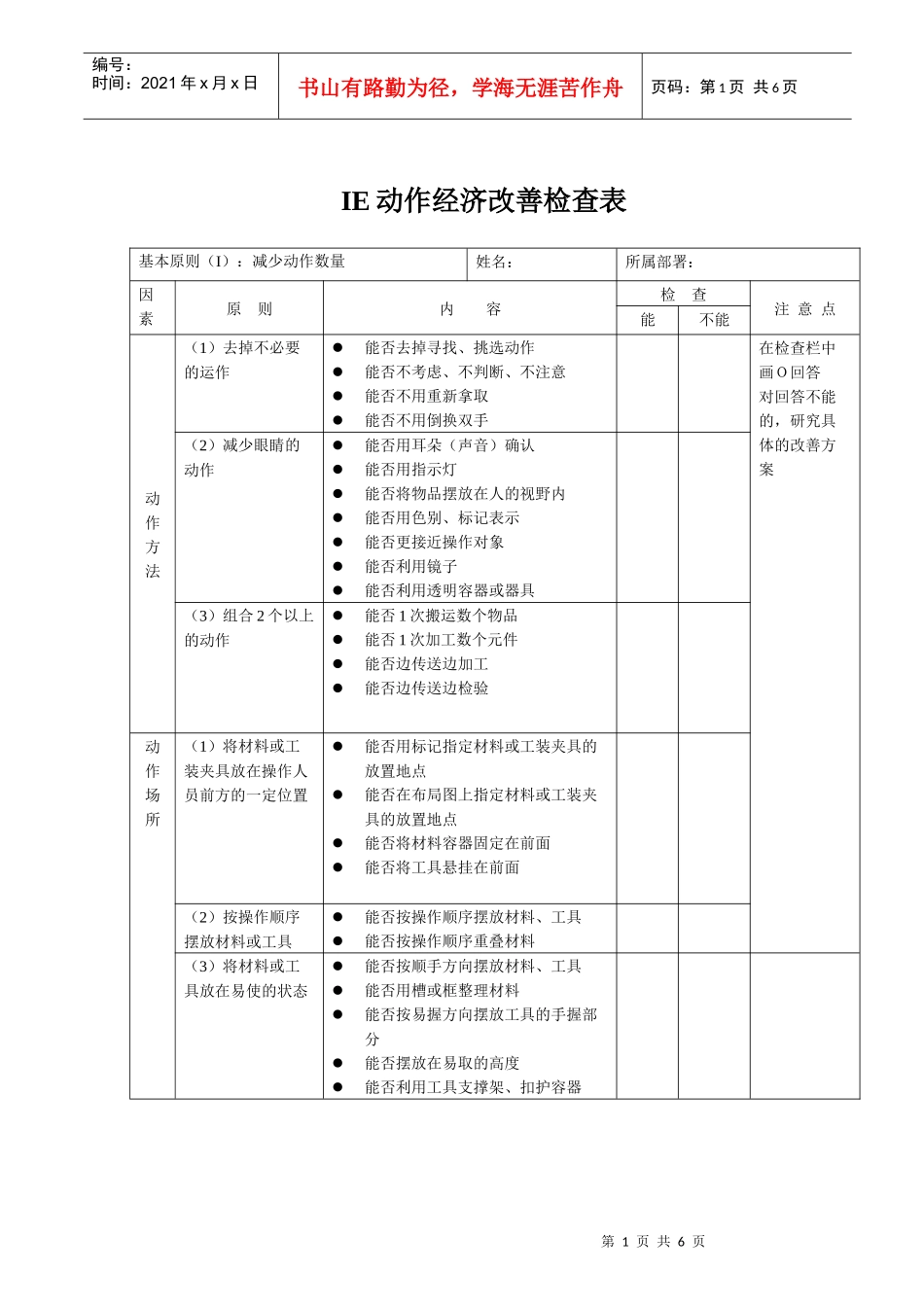 IE动作经济改善检查表_第1页