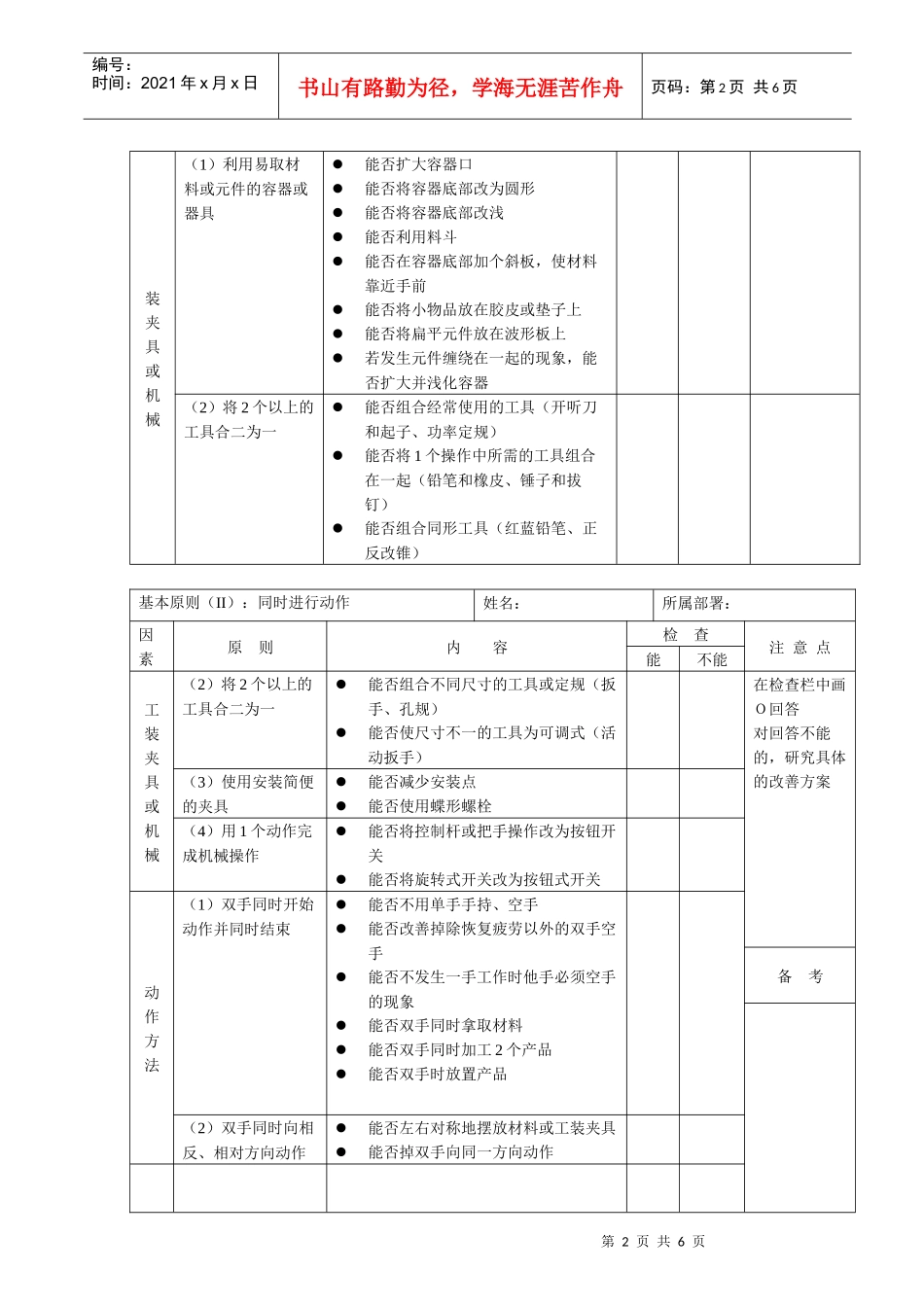 IE动作经济改善检查表_第2页