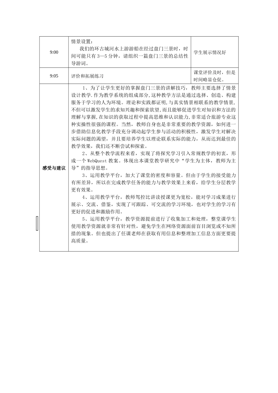 课堂观察记录表褚亚瑾_第2页