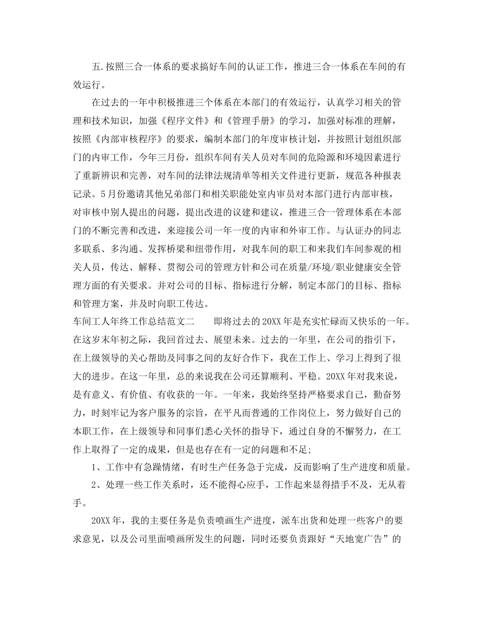 车间工人年终工作总结报告 _第3页