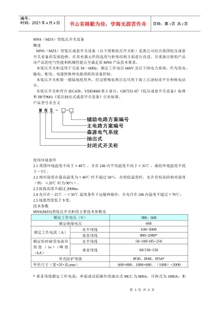 MNS（MZS）型低压开关设备
