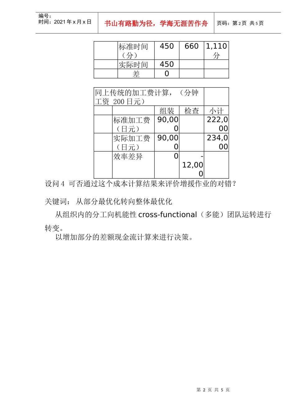 变种变量生产和劳动的柔性(doc6)(1)_第2页