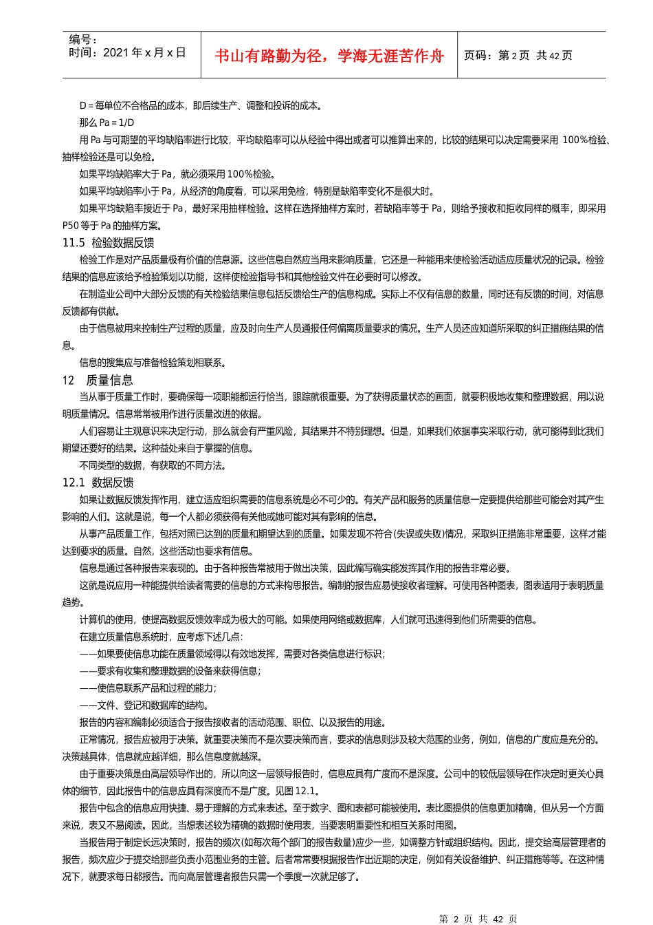 全面质量管理下_第2页