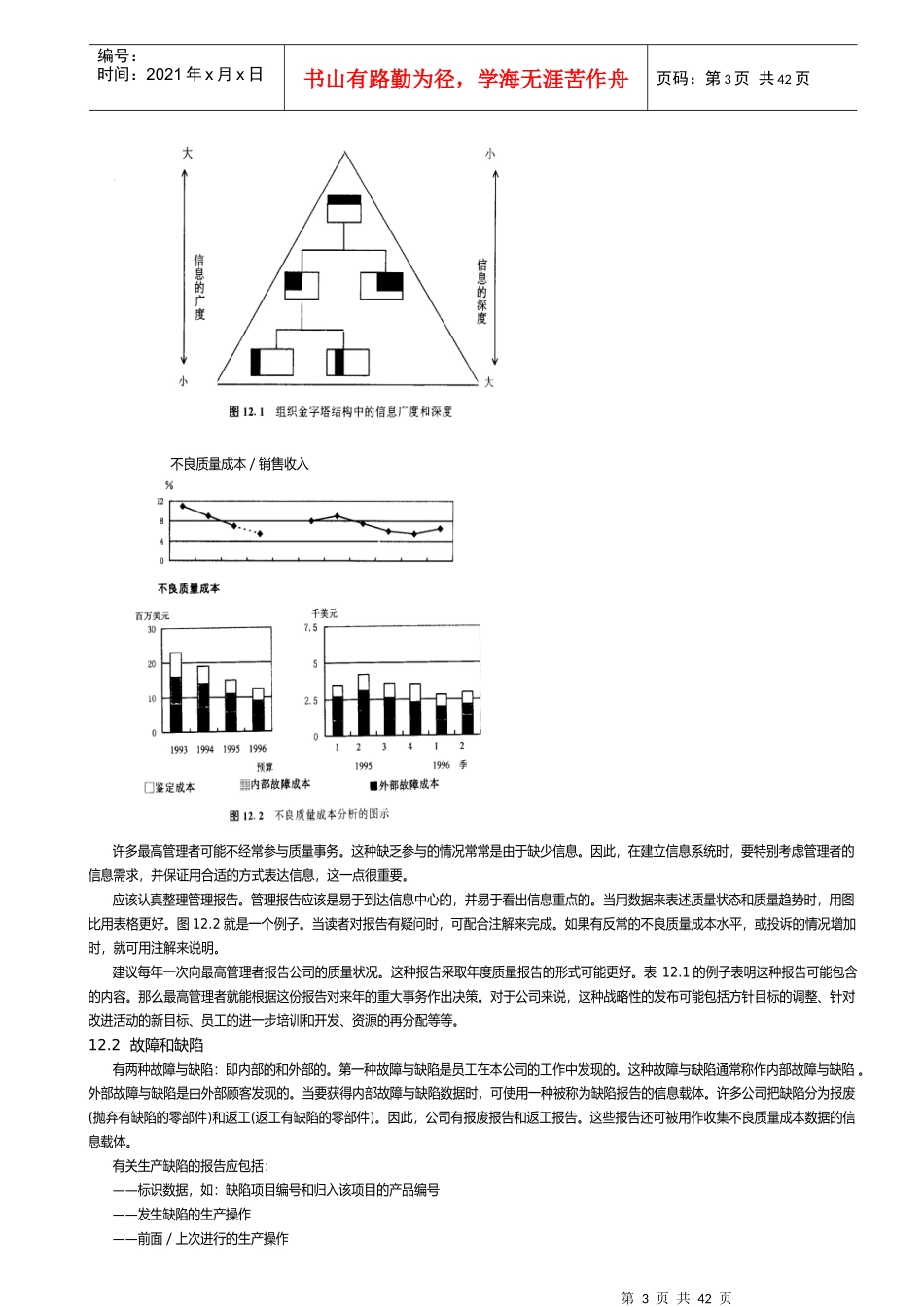 全面质量管理下_第3页