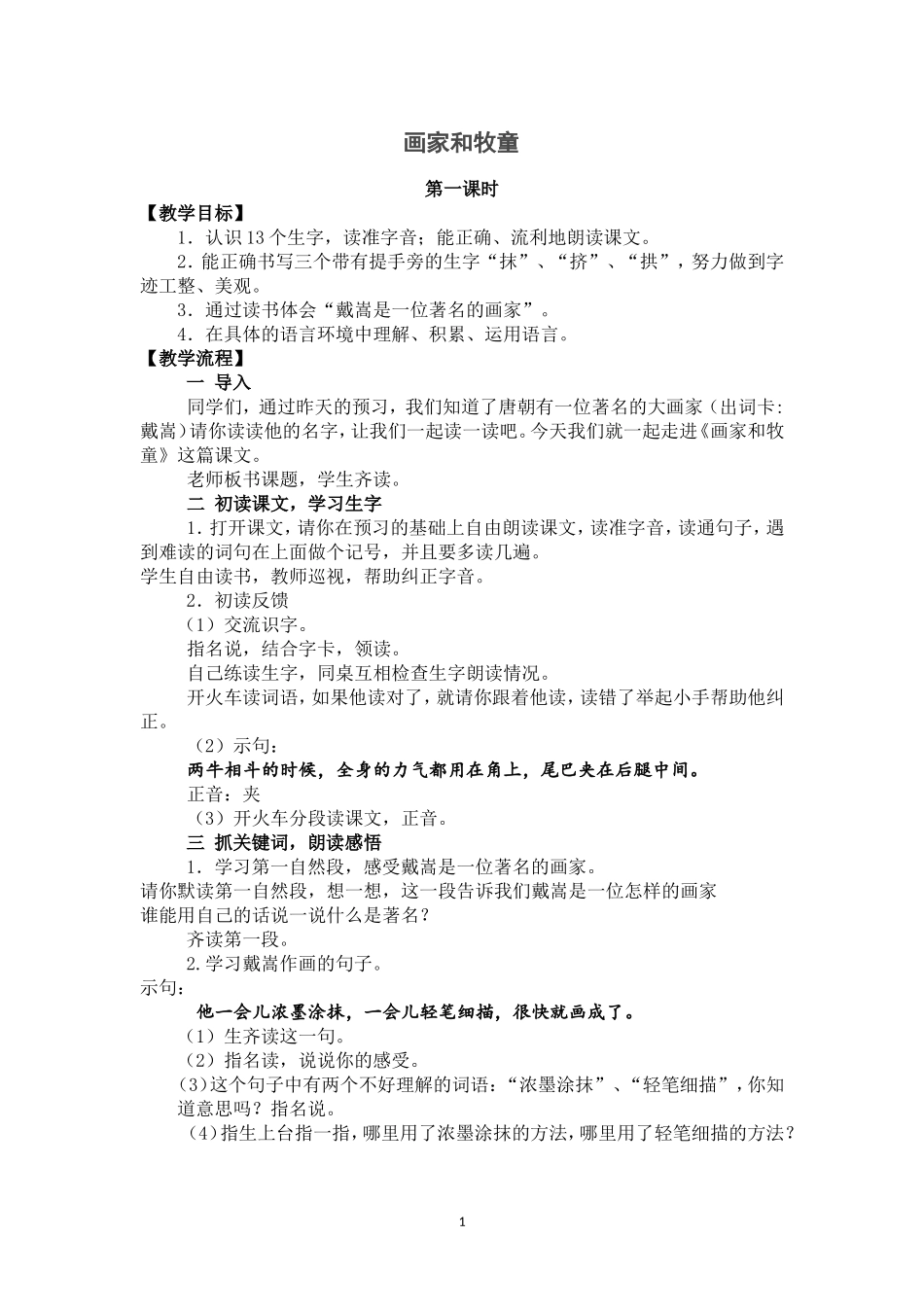 画家和牧童——（二年级）_第1页