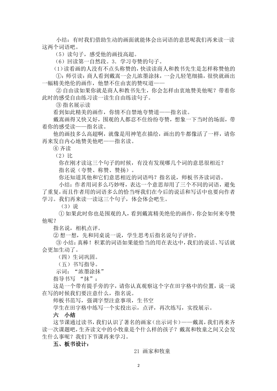 画家和牧童——（二年级）_第2页