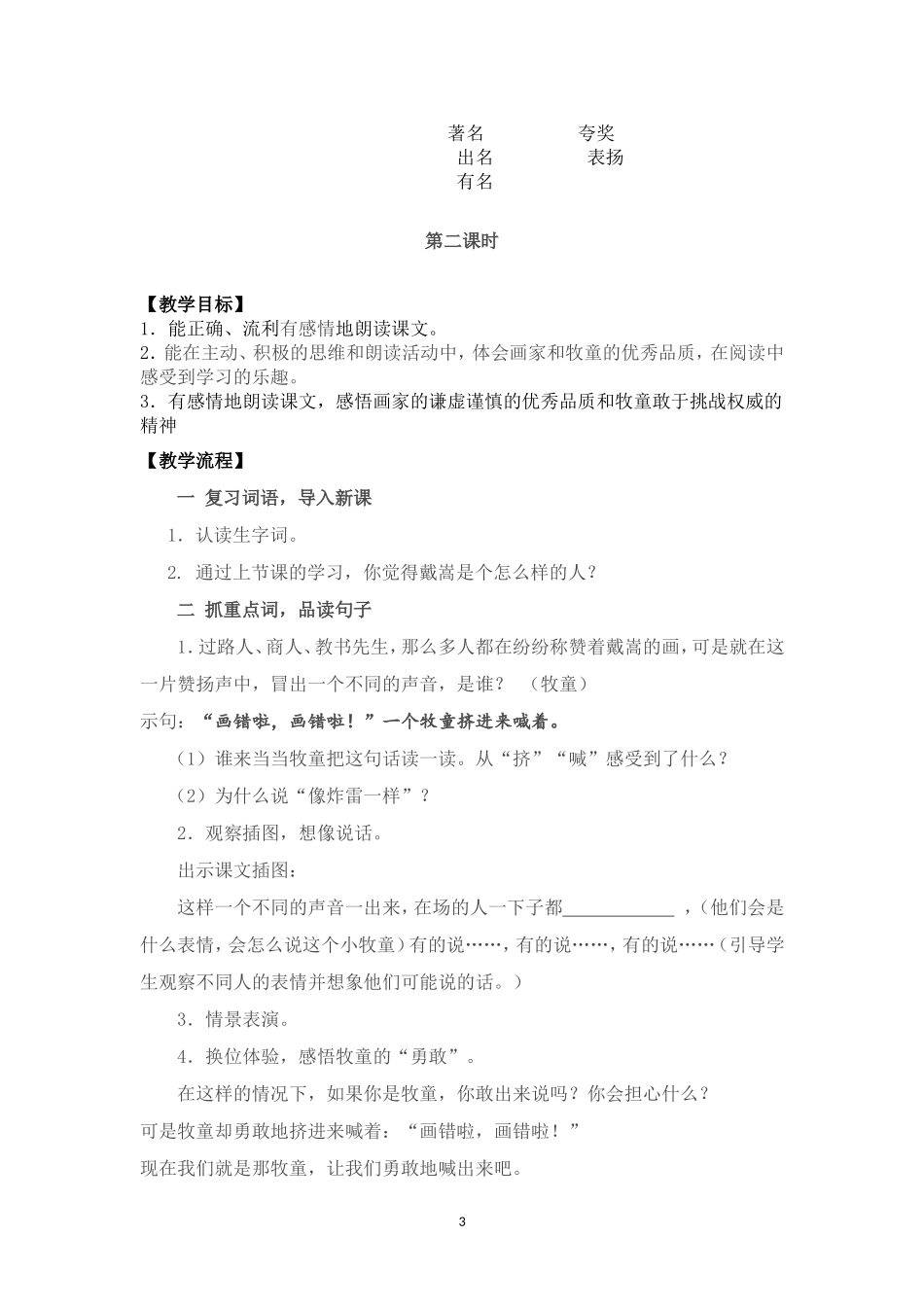 画家和牧童——（二年级）_第3页