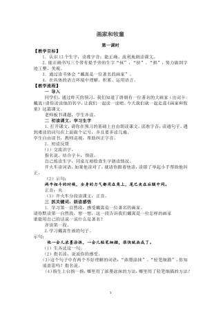 画家和牧童——（二年级）
