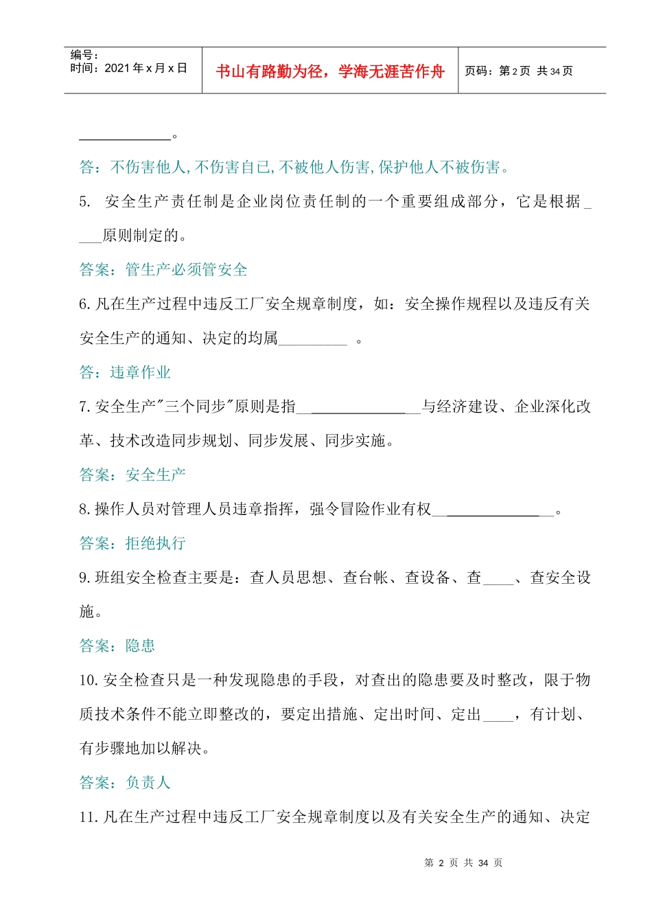 水泵工安全教育试题_第2页