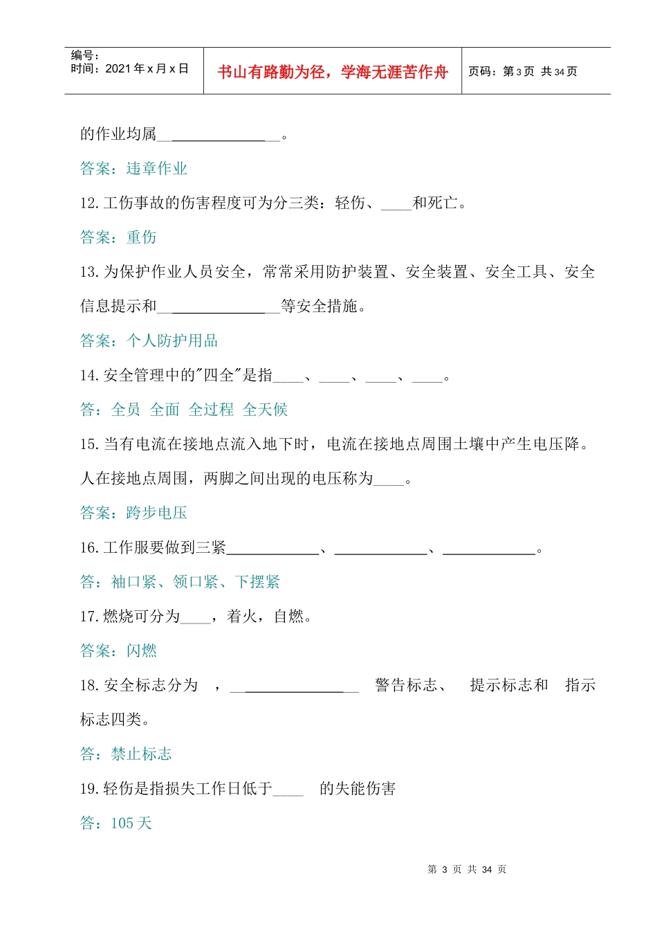 水泵工安全教育试题_第3页