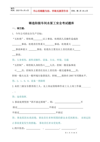 水泵工安全教育试题