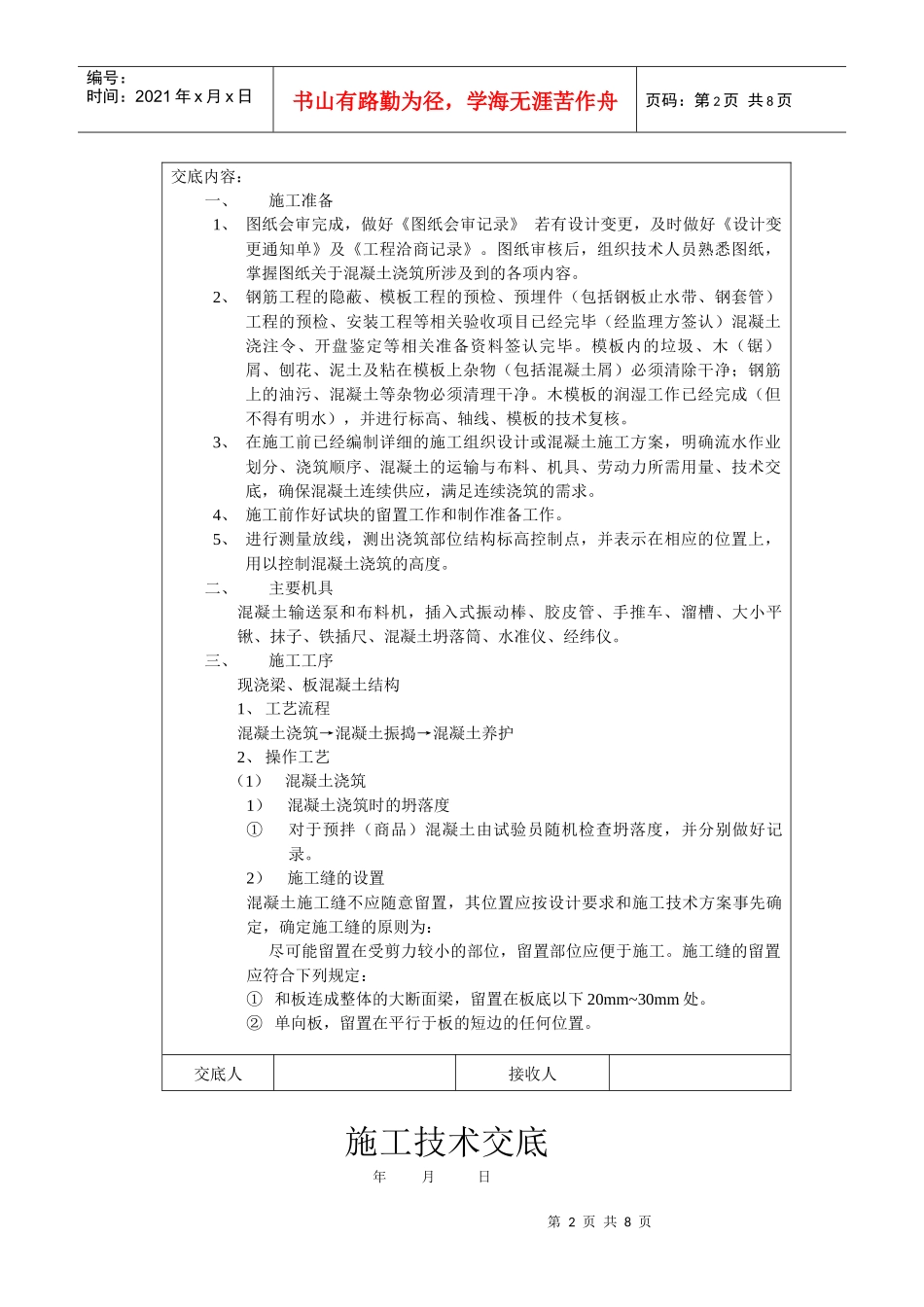 混凝土工程技术交底_第2页