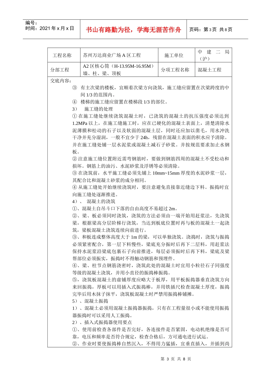 混凝土工程技术交底_第3页