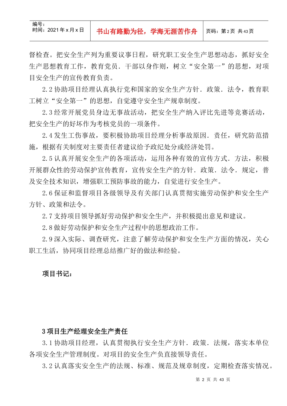 2、项目安全生产责任制_第2页