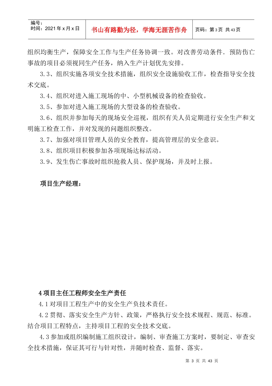2、项目安全生产责任制_第3页