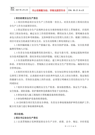 2、项目安全生产责任制