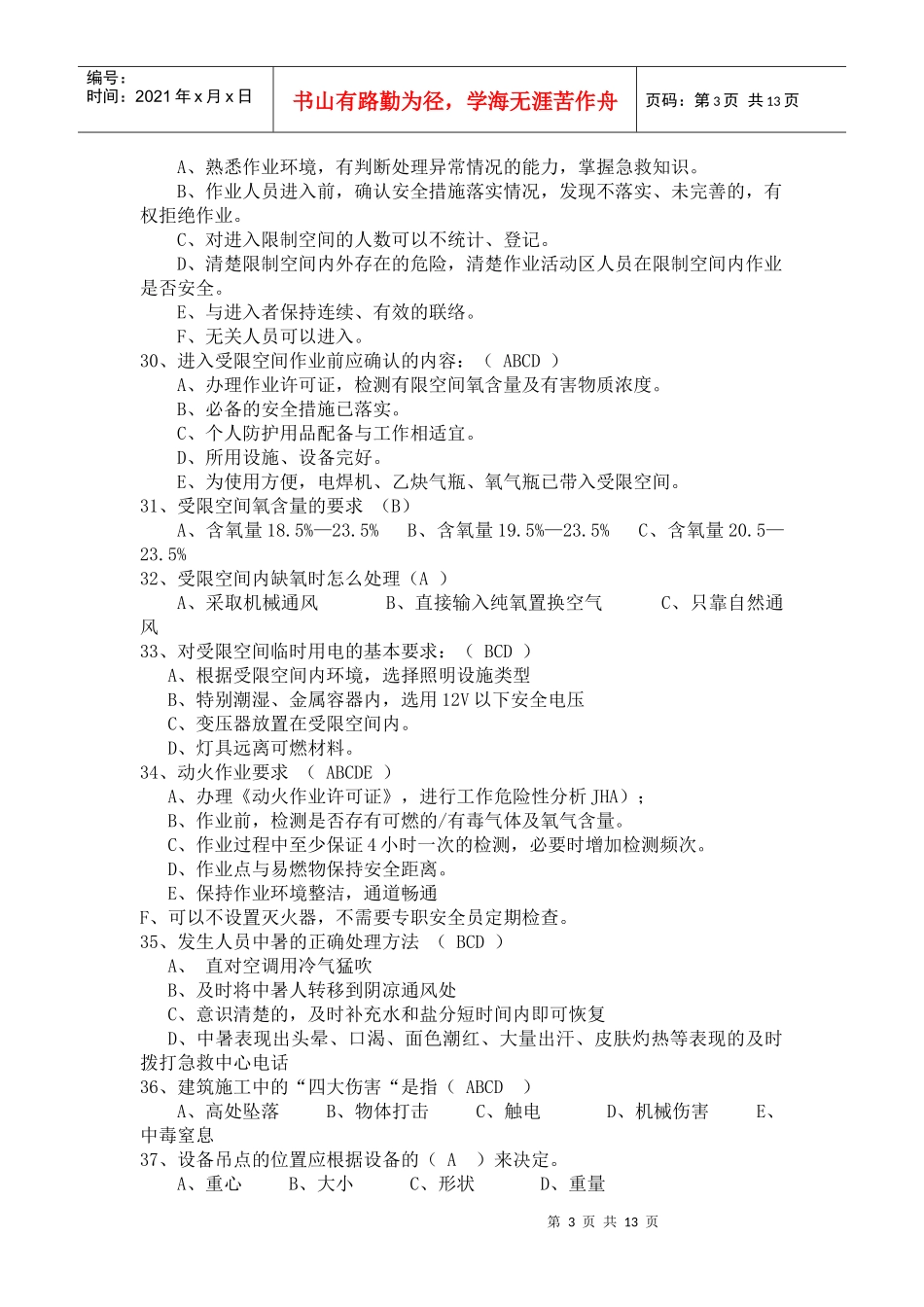 安全知识竞赛抢答题_第3页