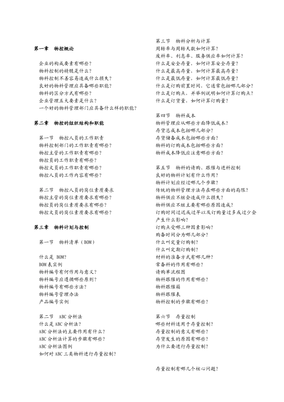 物料控制讲义_第2页