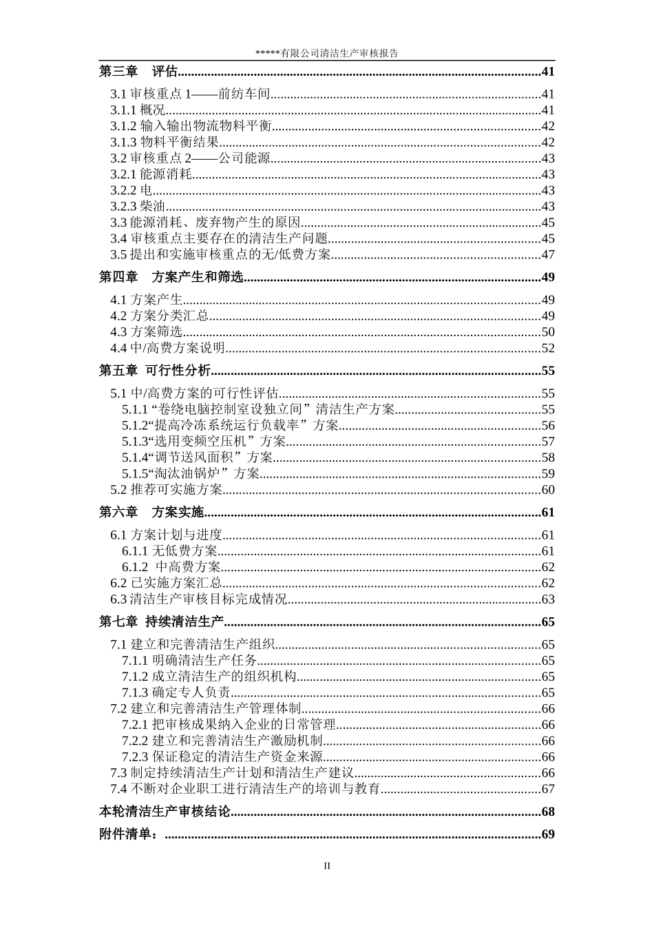 11锦纶清洁生产审核报告_第2页