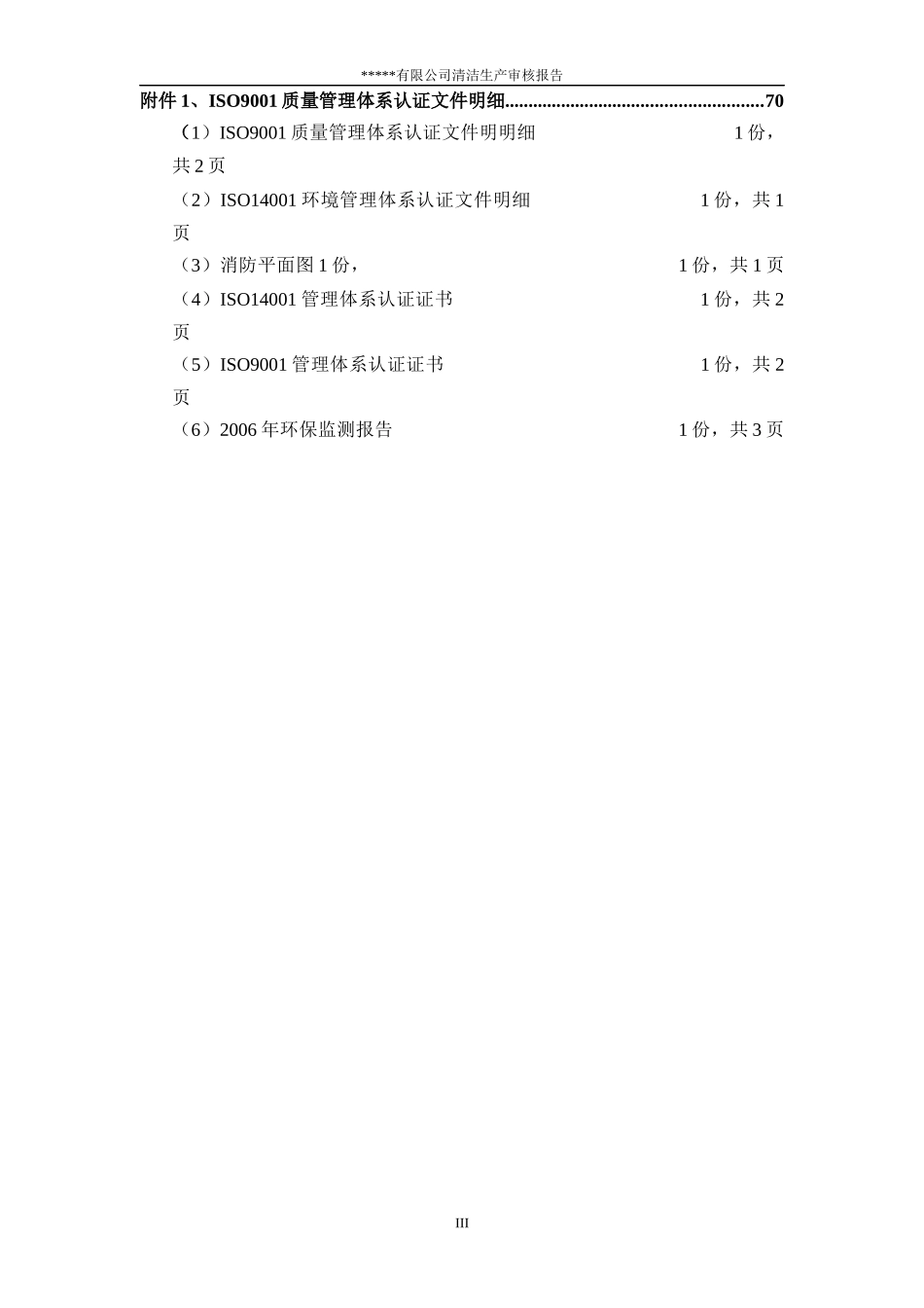 11锦纶清洁生产审核报告_第3页