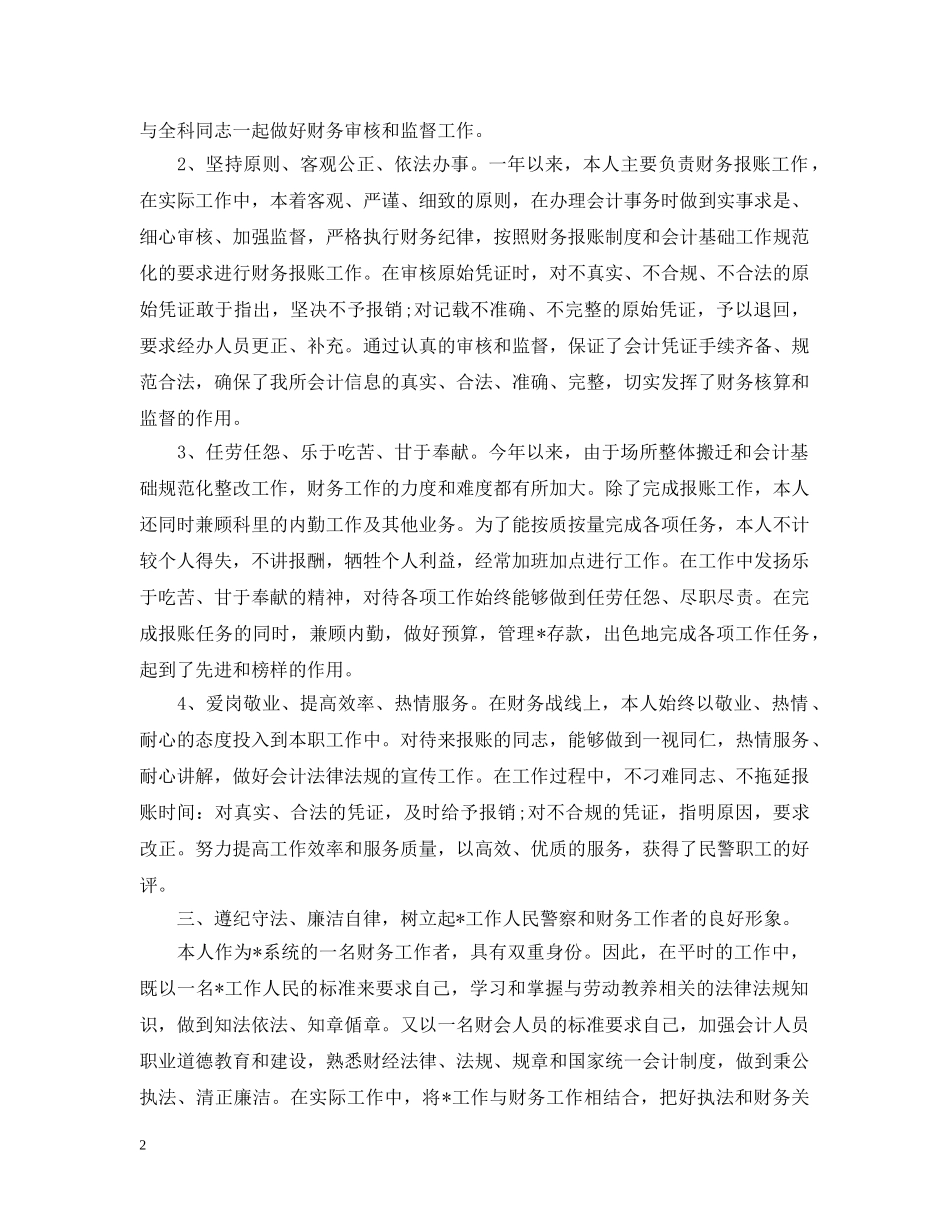 最新会计人员个人总结 _第2页