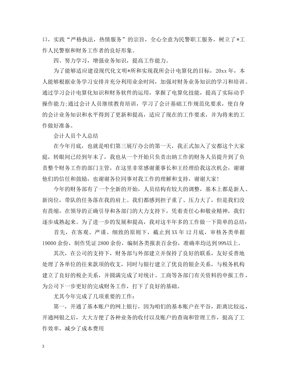 最新会计人员个人总结 _第3页