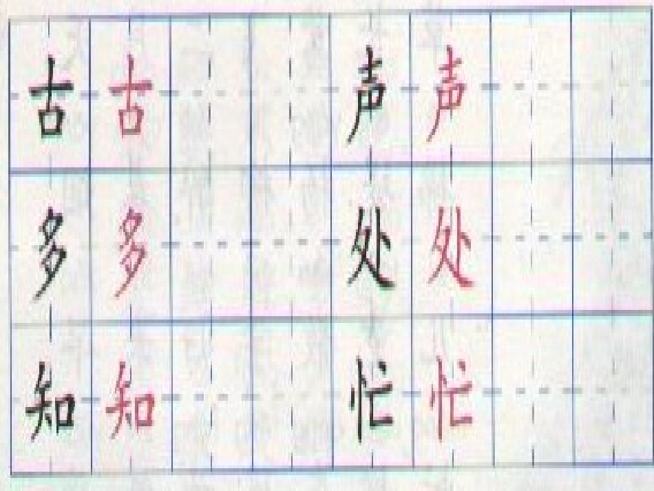 一年级语文下册《4古诗两首》 (3)_第3页