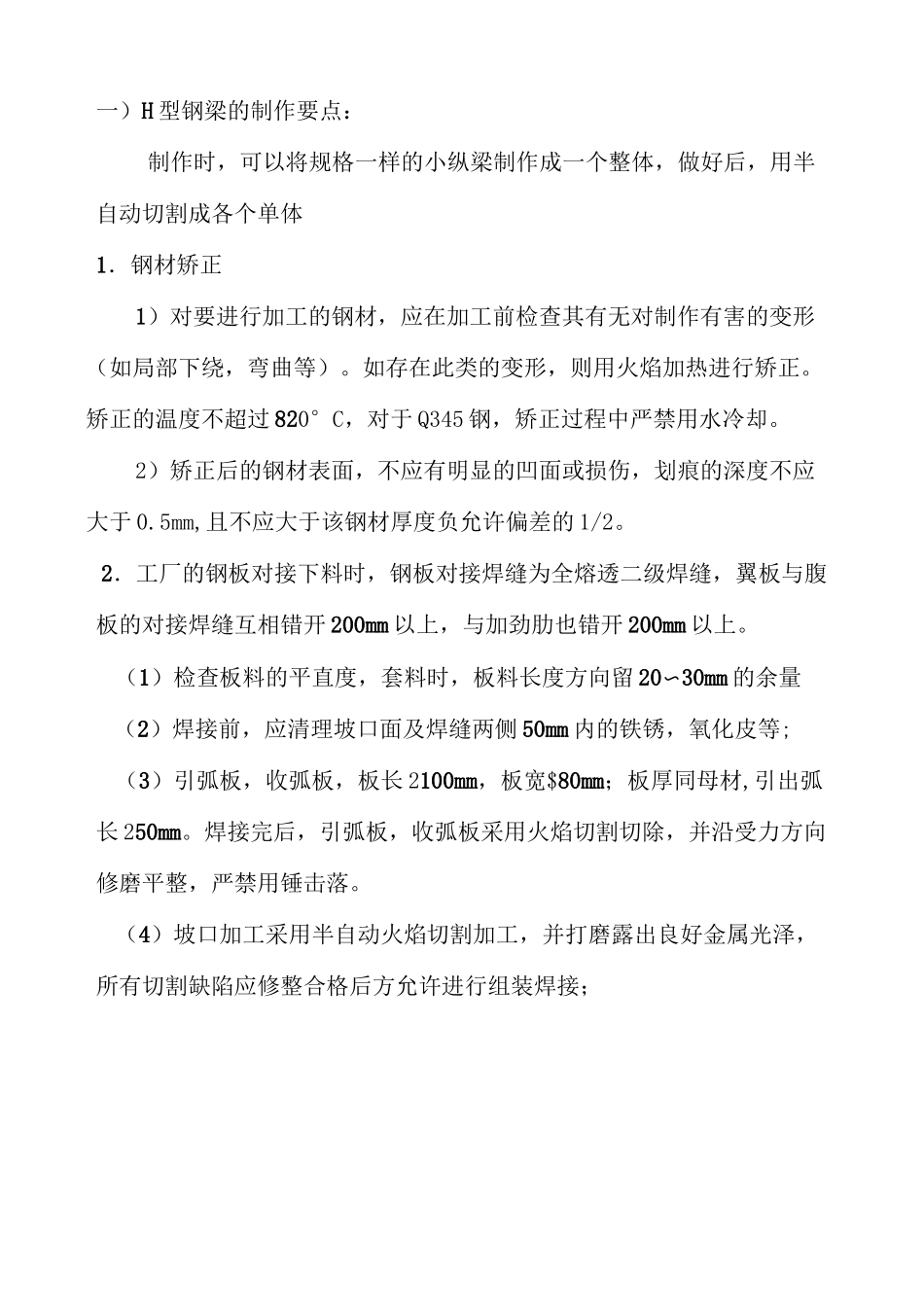 桥梁制作工艺.._第2页