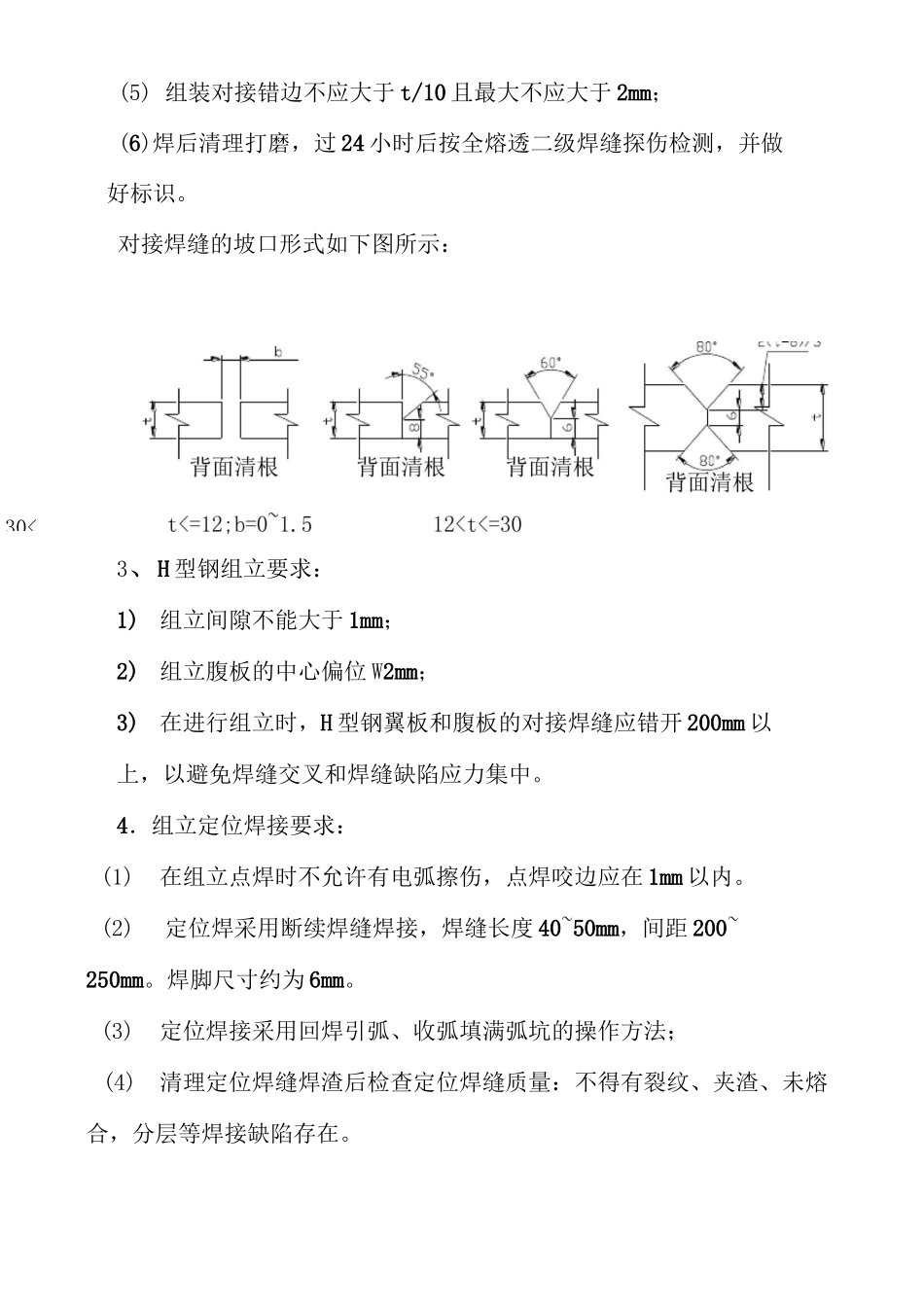 桥梁制作工艺.._第3页