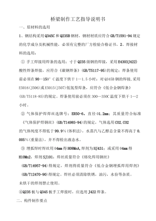 桥梁制作工艺..