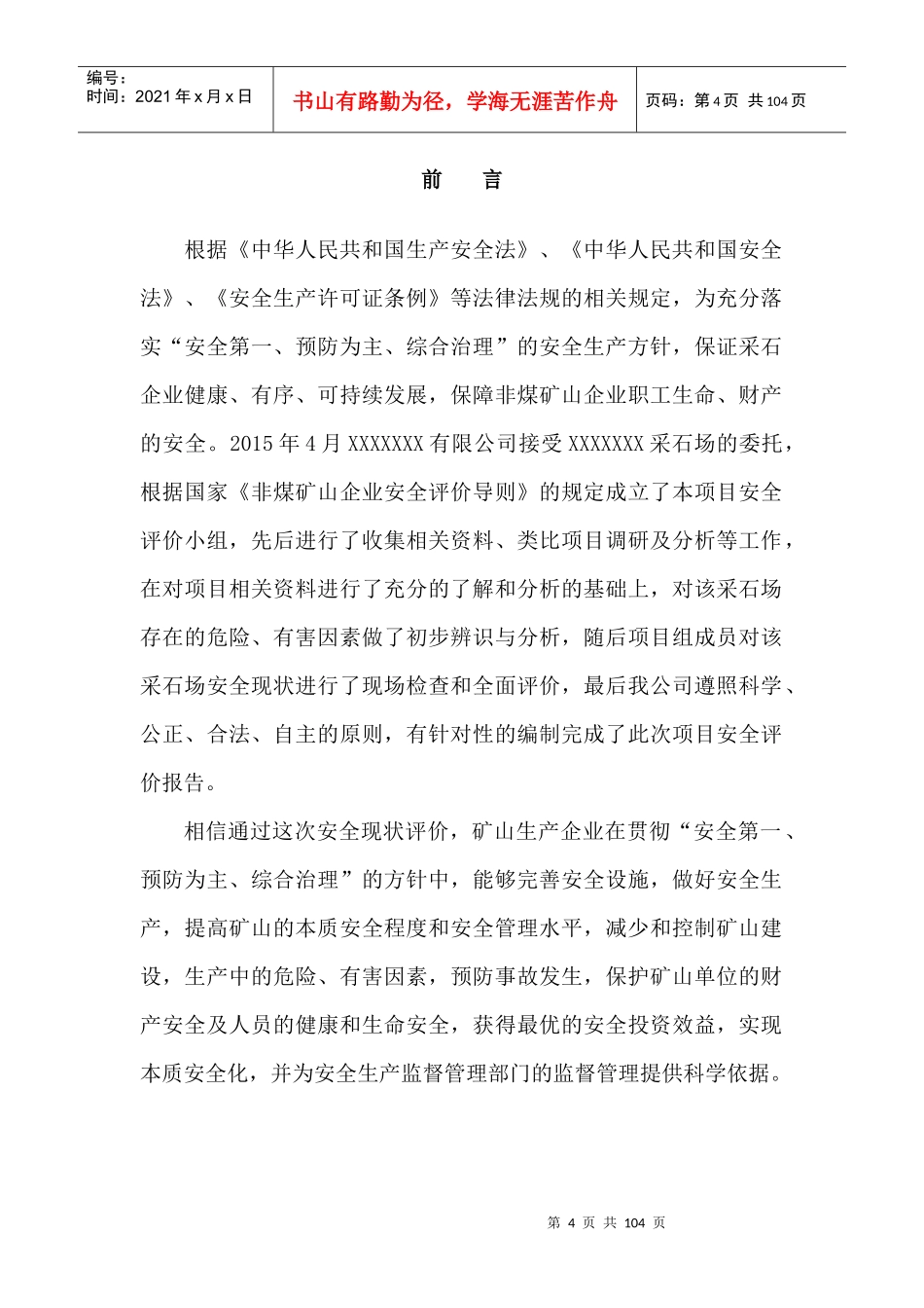 采石场安全评价报告_第3页