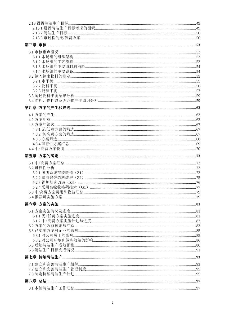 皮革有限公司清洁生产审核报告_第3页