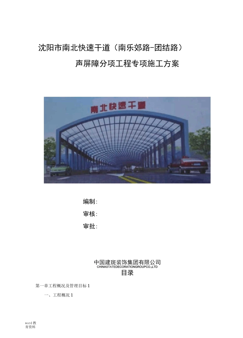 声屏障  施工方案_第1页