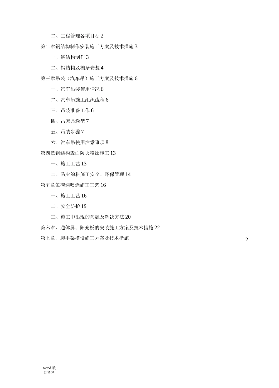 声屏障  施工方案_第2页
