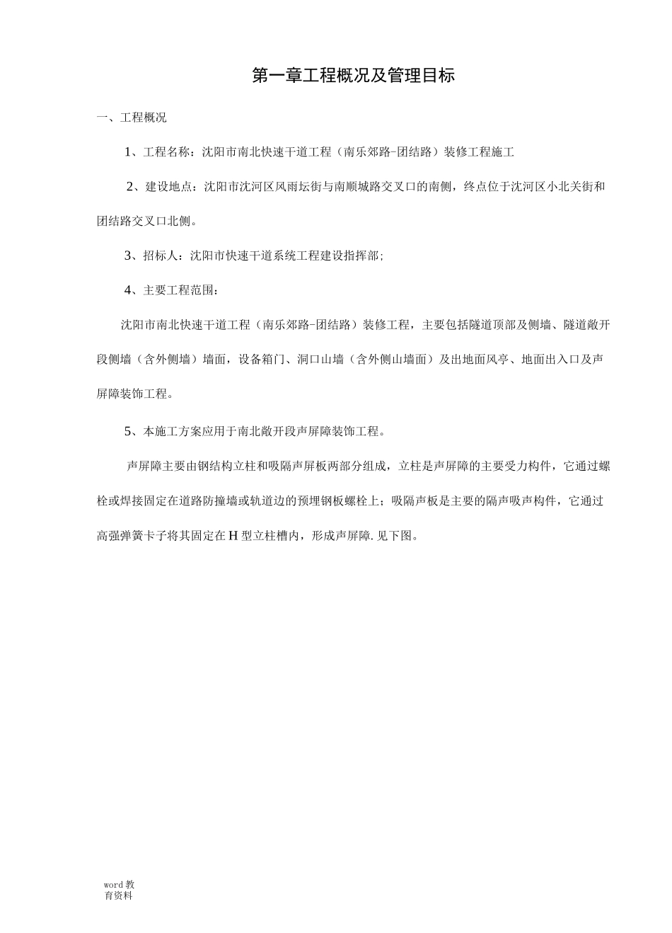 声屏障  施工方案_第3页