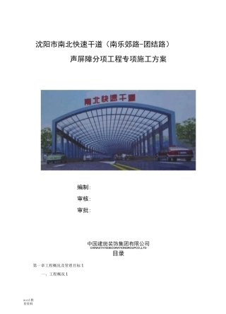 声屏障  施工方案