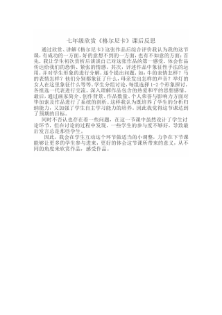 格尔尼卡课后反思