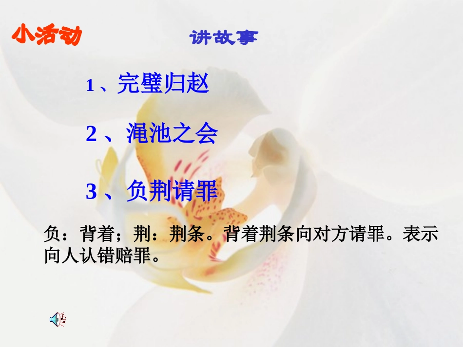 廉颇蔺相如列传_第2页