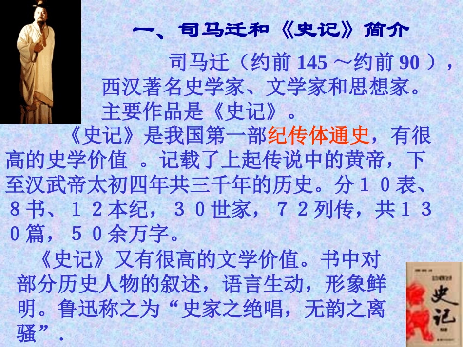 廉颇蔺相如列传_第3页