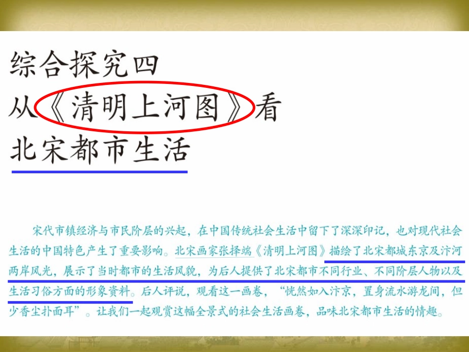 综合探究四课件_第1页