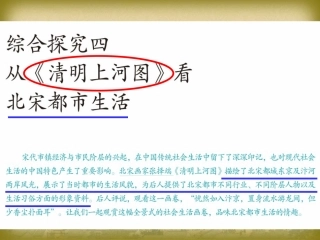综合探究四课件