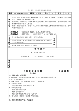 微笑着面对一切