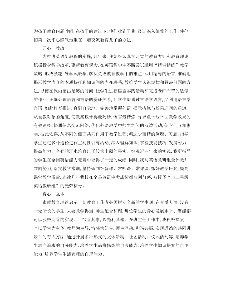 高三教师年度思想工作总结 _第2页