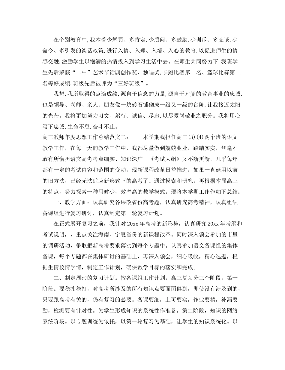 高三教师年度思想工作总结 _第3页