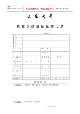 山东大学贵重仪器设备验收记录