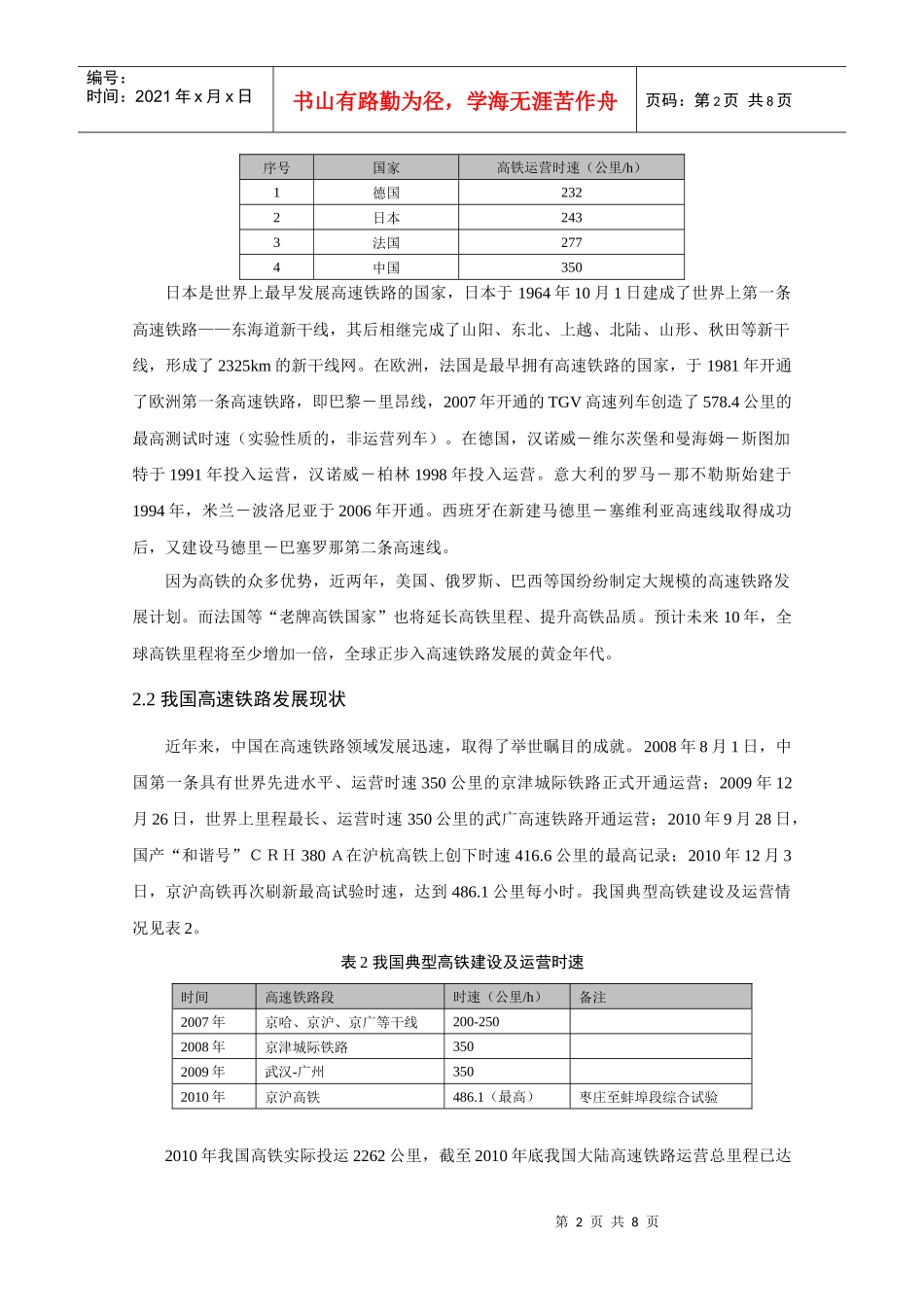 我国高铁发展现状及重轨生产需求分析_第2页